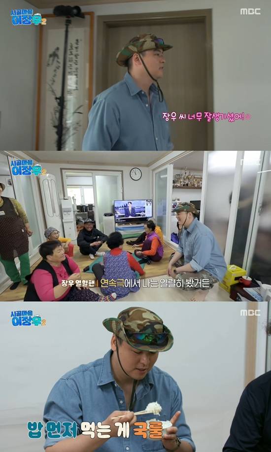 사진= MBC '시골마을 이장우2' 방송 캡처