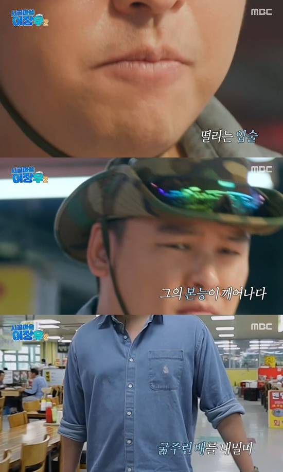 사진=&nbsp;MBC '시골마을 이장우2' 방송 캡처