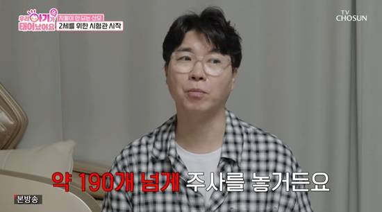 사진= TV조선 '우리 아기가 또 태어났어요' 방송 캡처