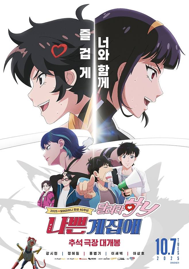 애니메이션 '나쁜계집애: 달려라 하니' [뉴(NEW)·플레이칸 제공. 재판매 및 DB금지]