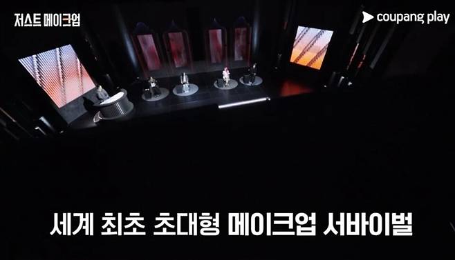 ▲&nbsp;쿠팡플레이 '저스트 메이크업'/사진제공=쿠팡플레이