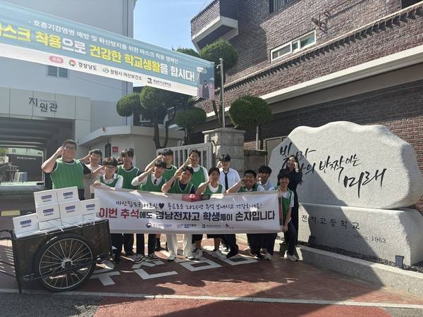 경남전자고 학생들이 '이번 추석에도 경남전자고 학생들이 손자입니다' 봉사활동을 했다. 참가 학생들이 학교 앞에서 기념사진을 찍고 있다. /경남전자고