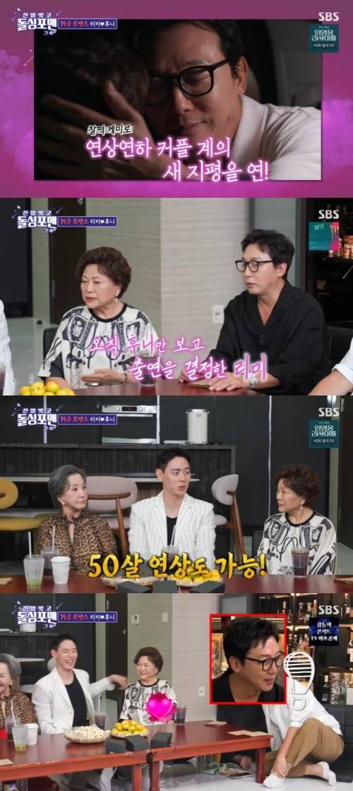 SBS '신발벗고 돌싱포맨' 캡처