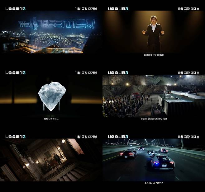 나우유씨미3 예고편