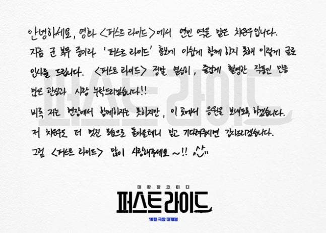 차은우 친필 메시지. 사진ㅣ‘퍼스트 라이드’