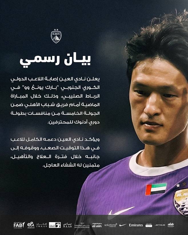 출처=알 아인 구단 SNS