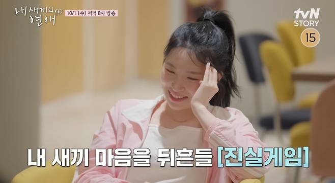 ‘내 새끼의 연애’ 진실게임 시작, 이탁수 향한 불꽃 튀는 고백 전쟁 예고