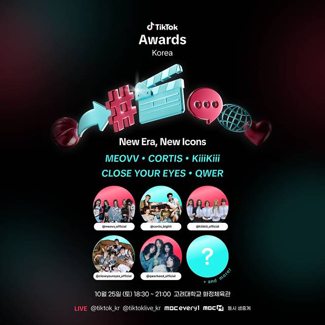 ‘틱톡 어워즈 2025’ 투표 시작 (제공: 틱톡 코리아)