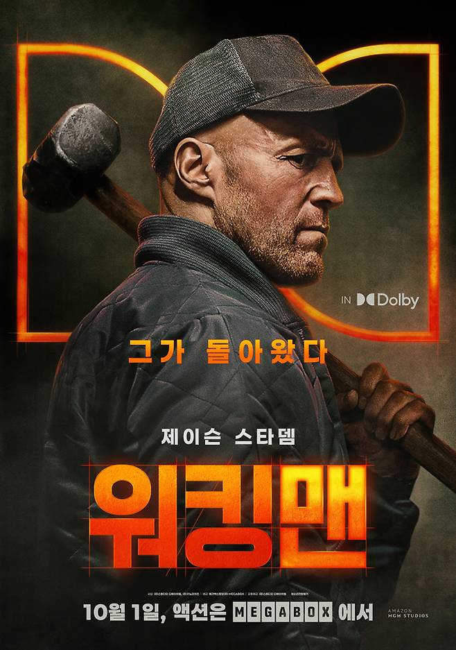 제이슨 스타뎀 ‘워킹맨’ 관람 포인트3 공개 (제공: 스튜디오 디에이치엘)