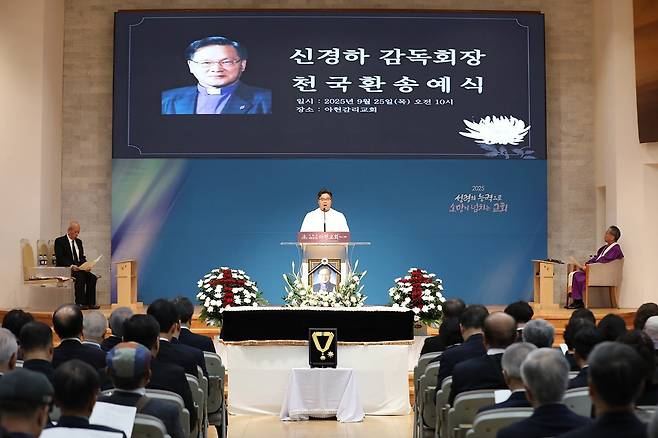 고 신경하 목사의 장례가 9월 25일 서울 아현감리교회에서 엄수됐다. /송병구 목사 제공
