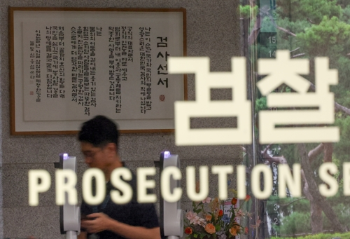 검찰 [연합뉴스]