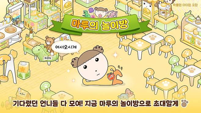 마루는 강쥐: 나 카페 사장됐다? 짱이지!