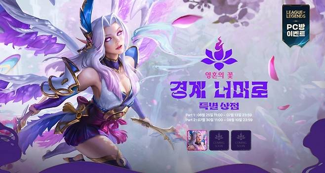 LoL PC방 이벤트
