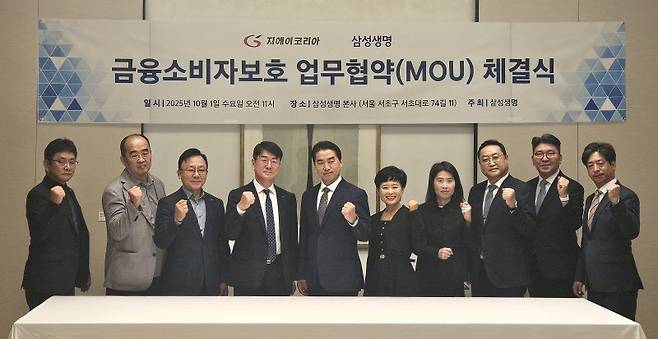 변광식 지에이코리아 대표이사(왼쪽 네번째부터)와 박해관 삼성생명 전략영업본부장이 1일 서울 서초구 삼성생명 본사에서 열린 금융소비자보호 업무협약식에서 관계자들과 기념촬영을 하고 있다. 삼성생명 제공