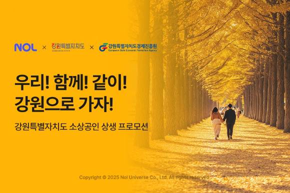 강원특별자치도 소상공인 상생 협력관 운영 이미지. [사진=놀유니버스]