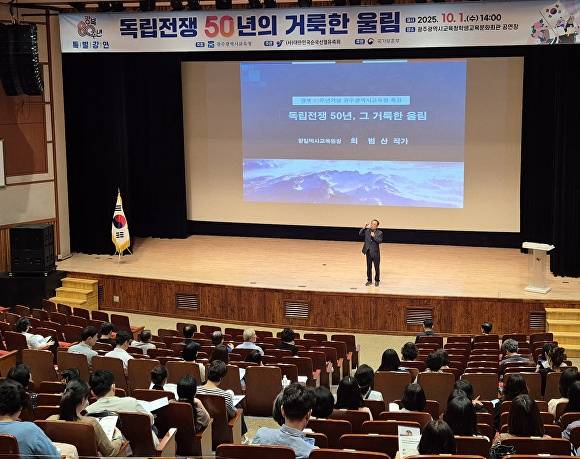 광주시교육청이 광복 80주년을 맞아 인문학 강연 ‘독립운동 50년의 거룩한 울림’을 진행하고 있다. [사진=광주시교육청]