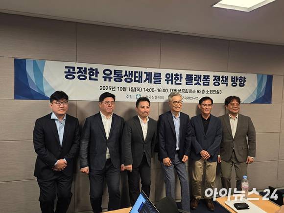 1일 서울 대한상공회의소에서 열린 '공정한 유통생태계를 위한 플랫폼 정책 방향' 정책포럼에 참석한 학계 전문가들이 기념촬영을 하고 있다. [사진=전다윗 기자]