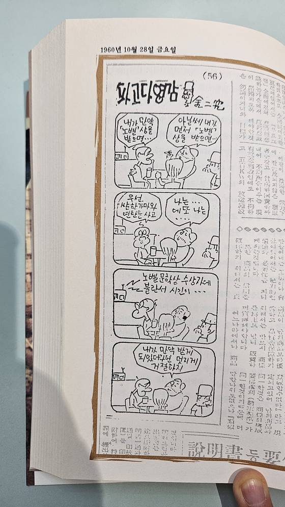 소설가 김승옥의 시사만화 ‘파고다 영감’. 서울경제신문 1960년 10월 28일자다. [사진 김승옥]