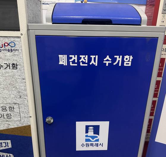 경기 수원시의 한 행정복지센터 내 비치된 폐건전지함. 손성배 기자