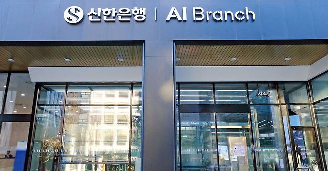 신한은행은 인공지능(AI) 기술 도입을 통해 고객 편의성과 업무 효율성을 끌어올리고 있다. 서울 서소문동에 있는 신한은행 AI 브랜치. /신한은행 제공