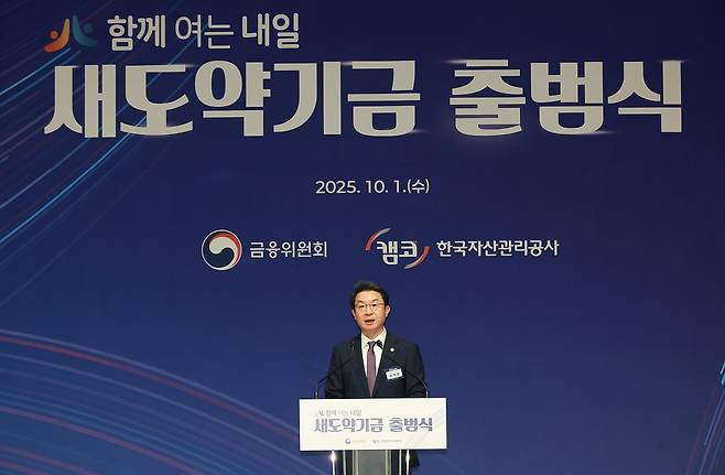 이억원 금융위원장이 1일 서울 신용회복위원회 본사에서 열린 새도약기금 출범식에 참석해 축사를 하고 있다. 금융위 제공