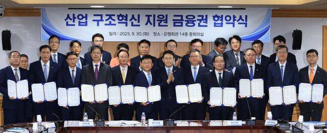 조용병 은행연합회장, 권대영 금융위원회 부위원장이 30일 서울 명동 은행회관에서 열린 산업 구조혁신 지원 금융권 협약식에서 협약서에 서명 후 시중 은행장 등 참석자들과 기념사진을 촬영하고 있다. 연합뉴스