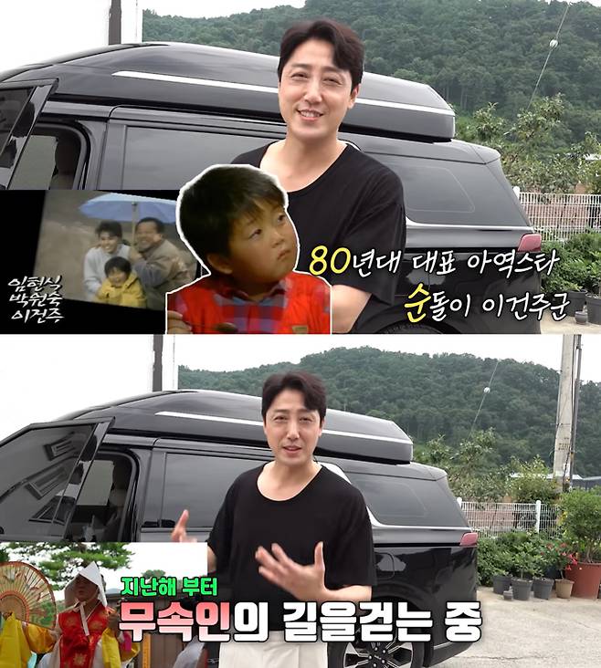 무속인으로 변신한 배우 이건주의 근황이 공개됐다./사진=머니투데이 DB