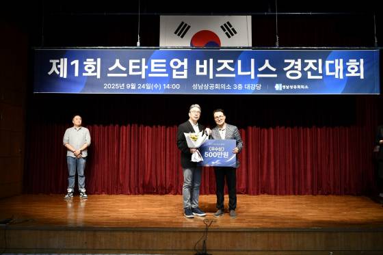 박영희 마이아이비 대표(사진 가운데)가 우수상을 받고 안성현 성남상공회의소 부회장(디알텍 대표, 사진 맨 오른쪽)과 기념사진을 촬영 중이다/사진제공=성남상공회의소