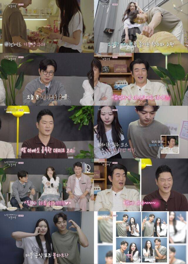 내 새끼의 연애