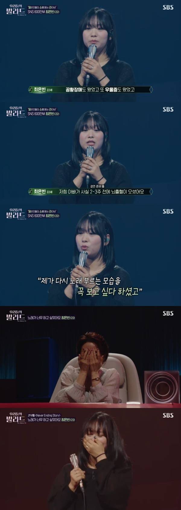 SBS ‘우리들의 발라드’ 캡처