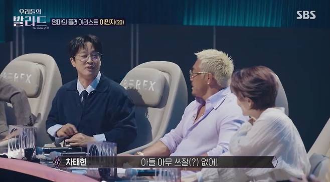 SBS ‘우리들의 발라드’ 캡처
