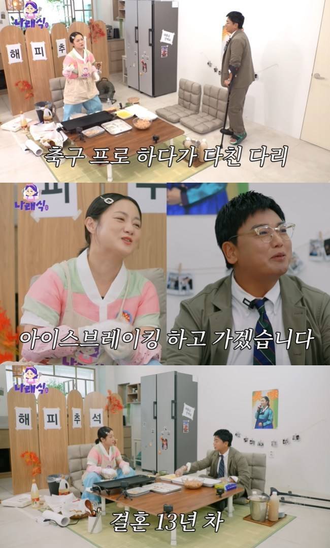 사진=‘나래식’ 채널 영상 캡처