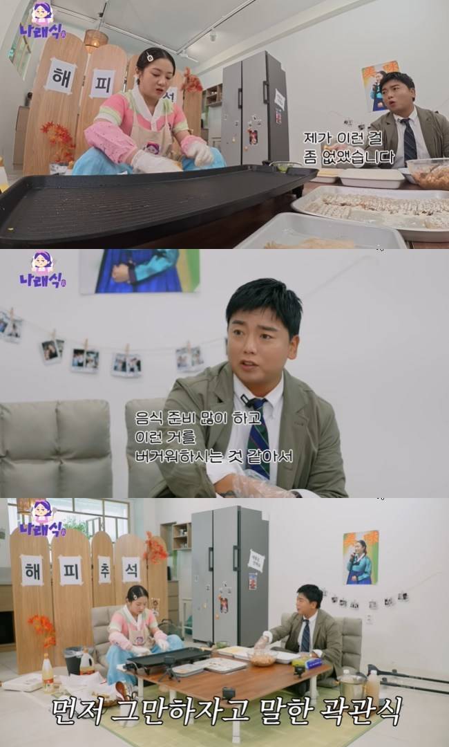 사진=‘나래식’ 채널 영상 캡처