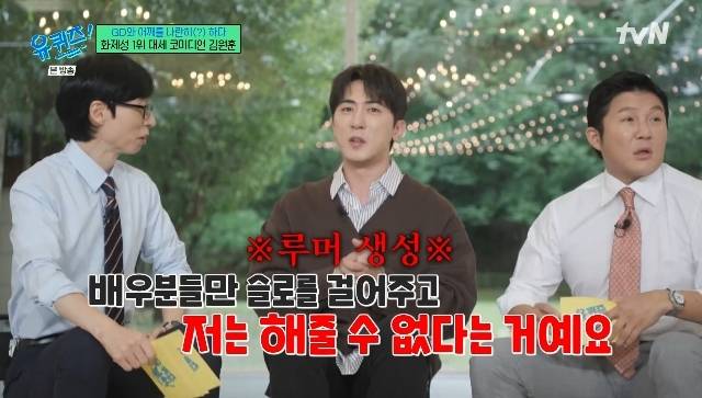 tvN ‘유 퀴즈 온 더 블럭’ 캡처