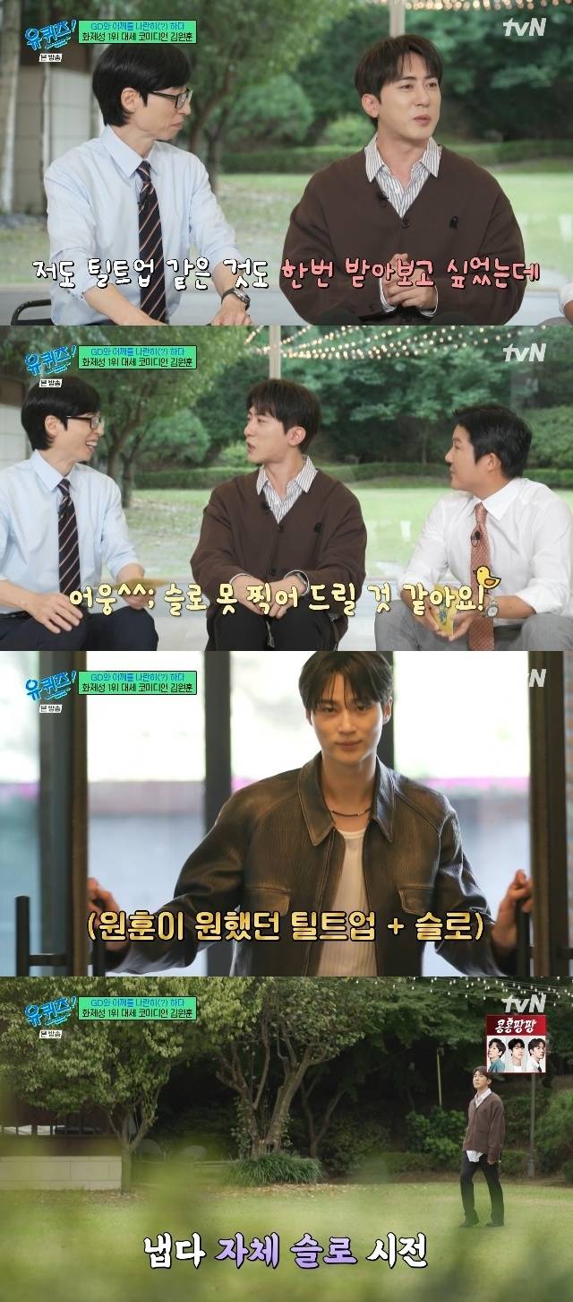 tvN ‘유 퀴즈 온 더 블럭’ 캡처