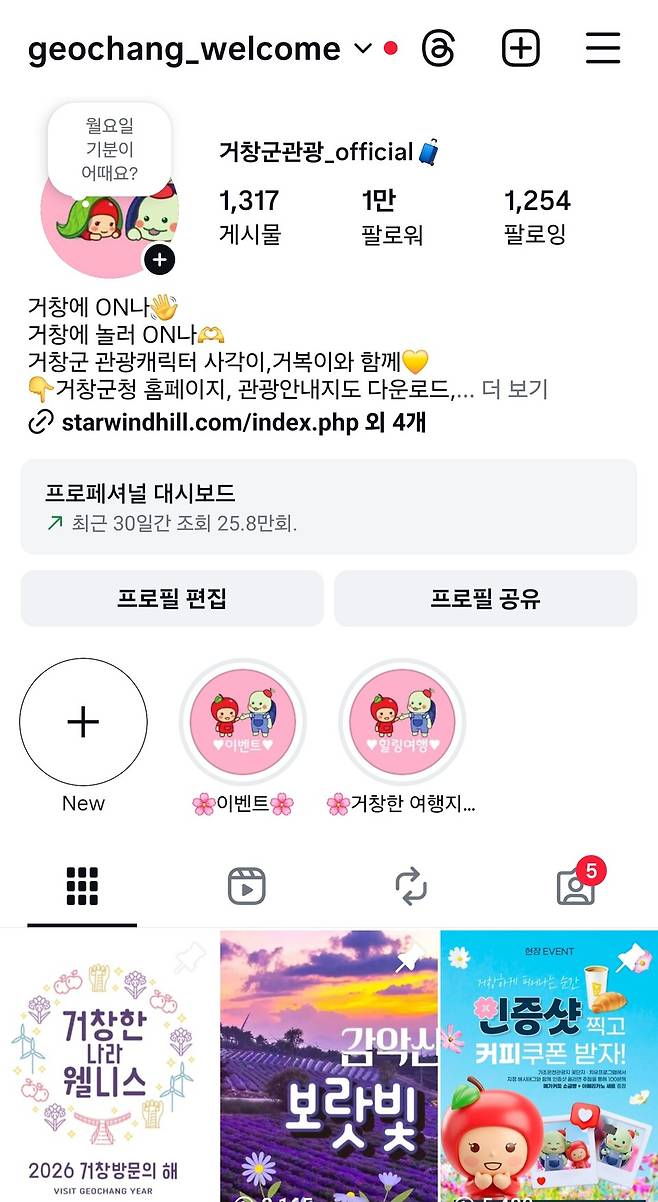 거창관광 인스타그램 화면 ⓒ거창군