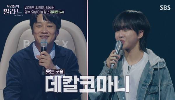 사진=SBS 우리들의 발라드 캡처