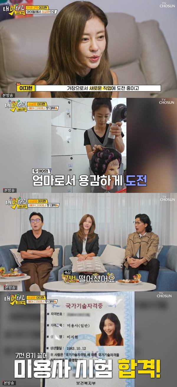 과몰입클럽 이지현 / 사진=TV조선 캡처