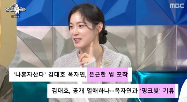 라디오스타 옥자연 / 사진=MBC 캡처