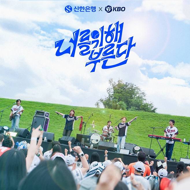 ▲ 국가대표팀 응원가 공개 ⓒKBO