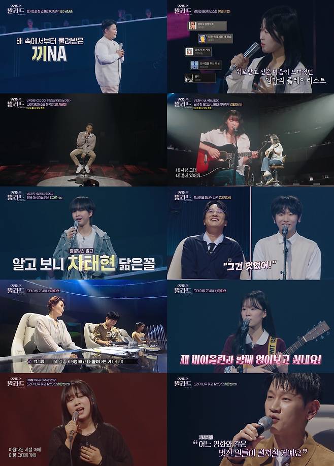 사진=SBS 우리들의 발라드