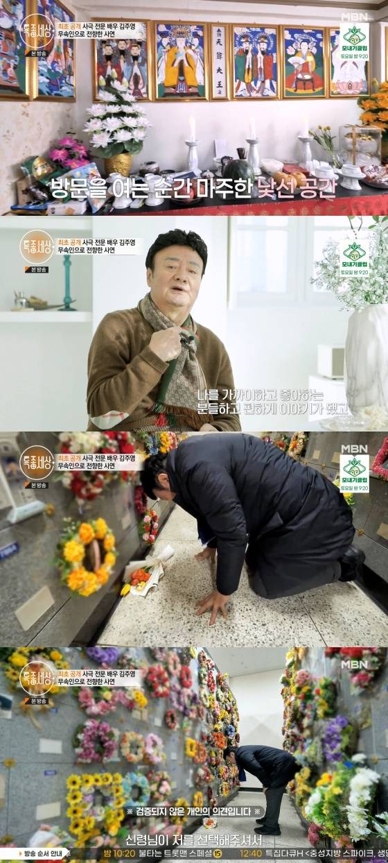 /사진=MBN '특종세상' 방송 캡처