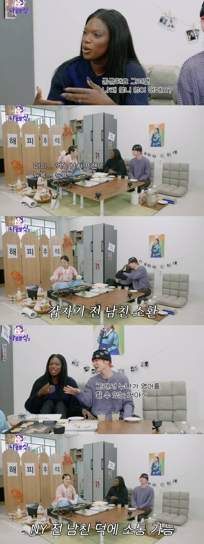 /사진='나래식' 영상화면 캡쳐