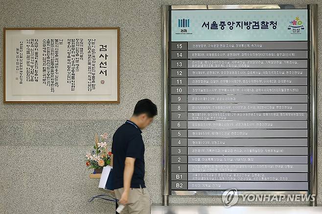 검사 선서 걸린 서울중앙지방검찰청 (서울=연합뉴스) 김성민 기자 = 정부조직법 통과로 인해 검찰청이 폐지되며 내년 9월부터는 신설되는 중대범죄수사청과 경찰, 고위공직자범죄수사처가 수사를 전담하게 된다. 
    이날 서울 서초구 서울중앙지방검찰청의 모습. 2025.9.30 ksm7976@yna.co.kr