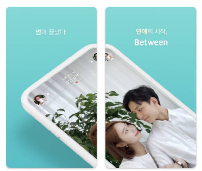 커플 메신저 앱 비트윈 (사진=구글 플레이스토어)