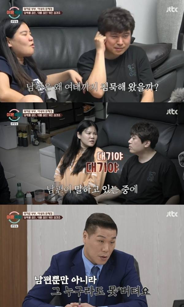 JTBC '이혼숙려캠프'