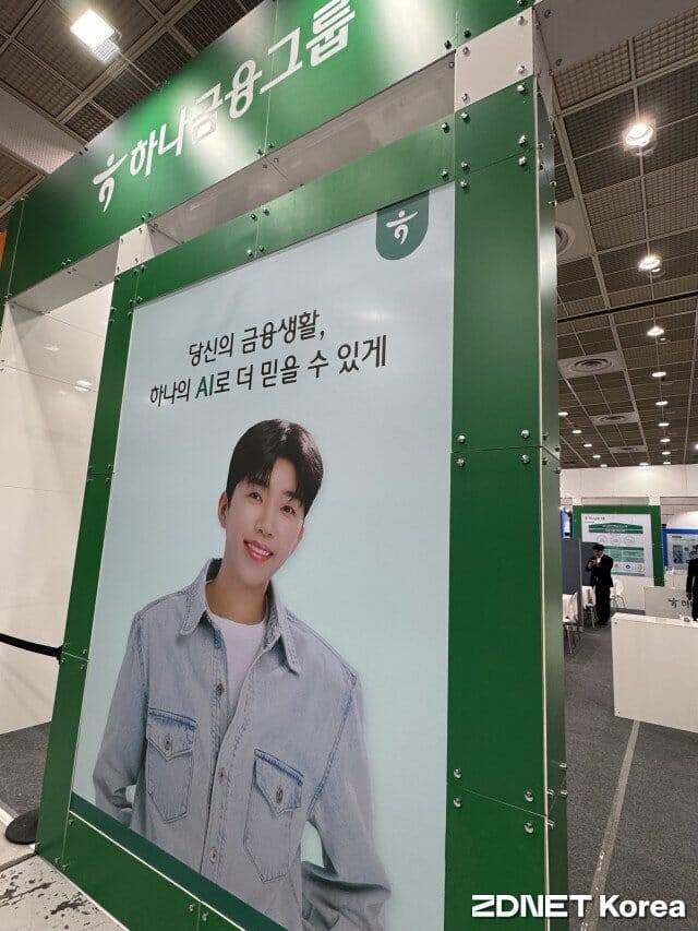 2일 서울 서초구 코엑스에서 열린 'AI Festa 2025'에 참가한 하나금융그룹.