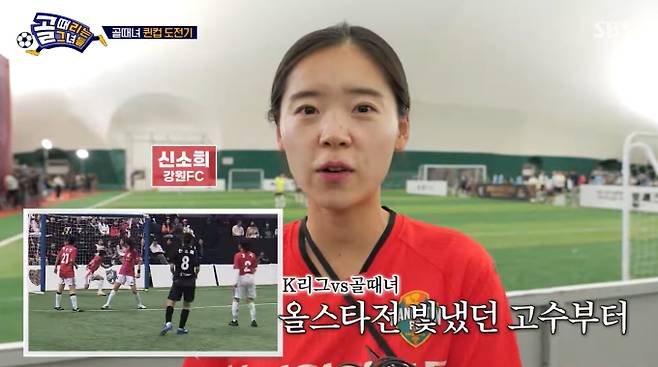 '골 때리는 그녀들'(골때녀) 퀸컵, K리그 연계 강팀들의 등장