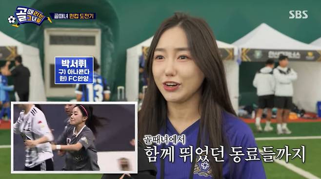 '골 때리는 그녀들'(골때녀) 퀸컵, 고전하는 선수들, 낯선 환경과 강력한 상대