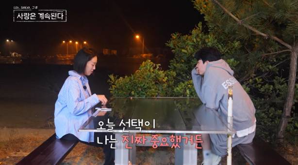 ‘나는 SOLO,(나는 솔로) 그 후 사랑은 계속된다’(나솔사계)